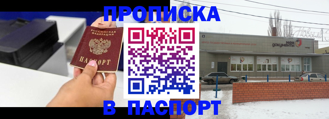 прописка паспорт в Новочебоксарске